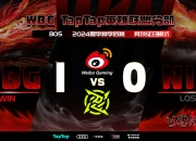 天博-Doinb赛事官方发布逆转新规，TL争议不断！的简单介绍
